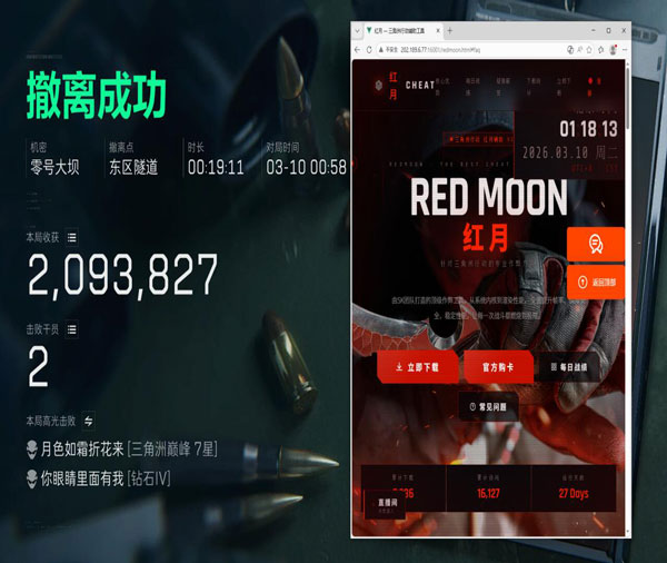四指辅助器三角洲合金透视自瞄效果